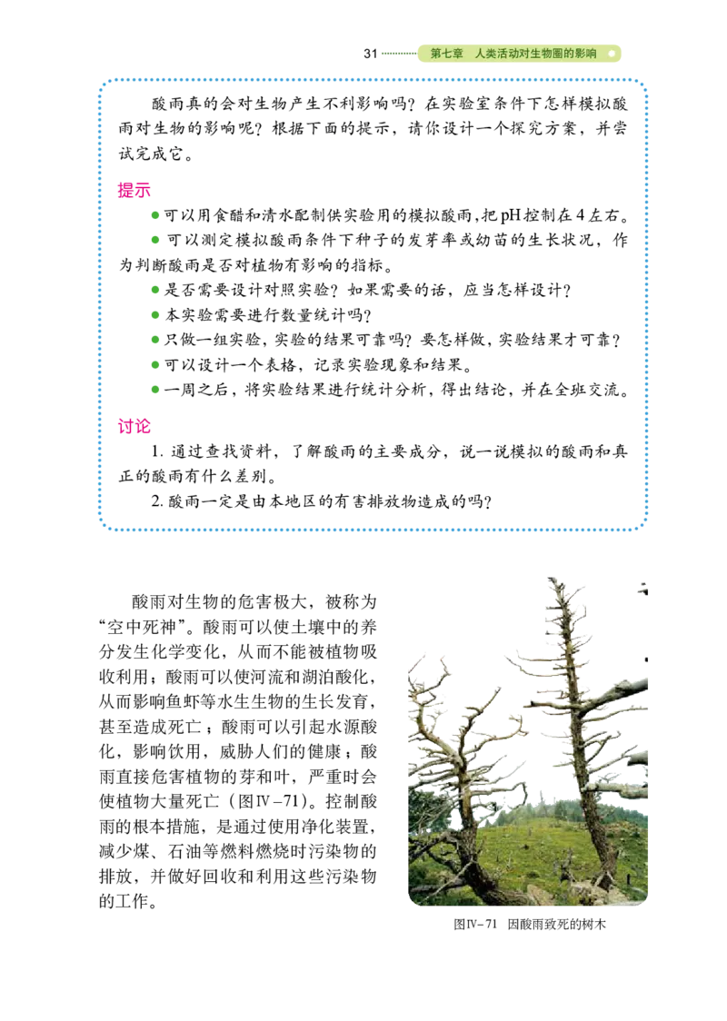 鲁教版7年级生物下册高清教材_4-教培资料-26年最新资料-同步更新_初中高中教资_03科三专项（进去保存报考的学科即可）_02科三专项（笔记真题思维导图教学设计版本二）
