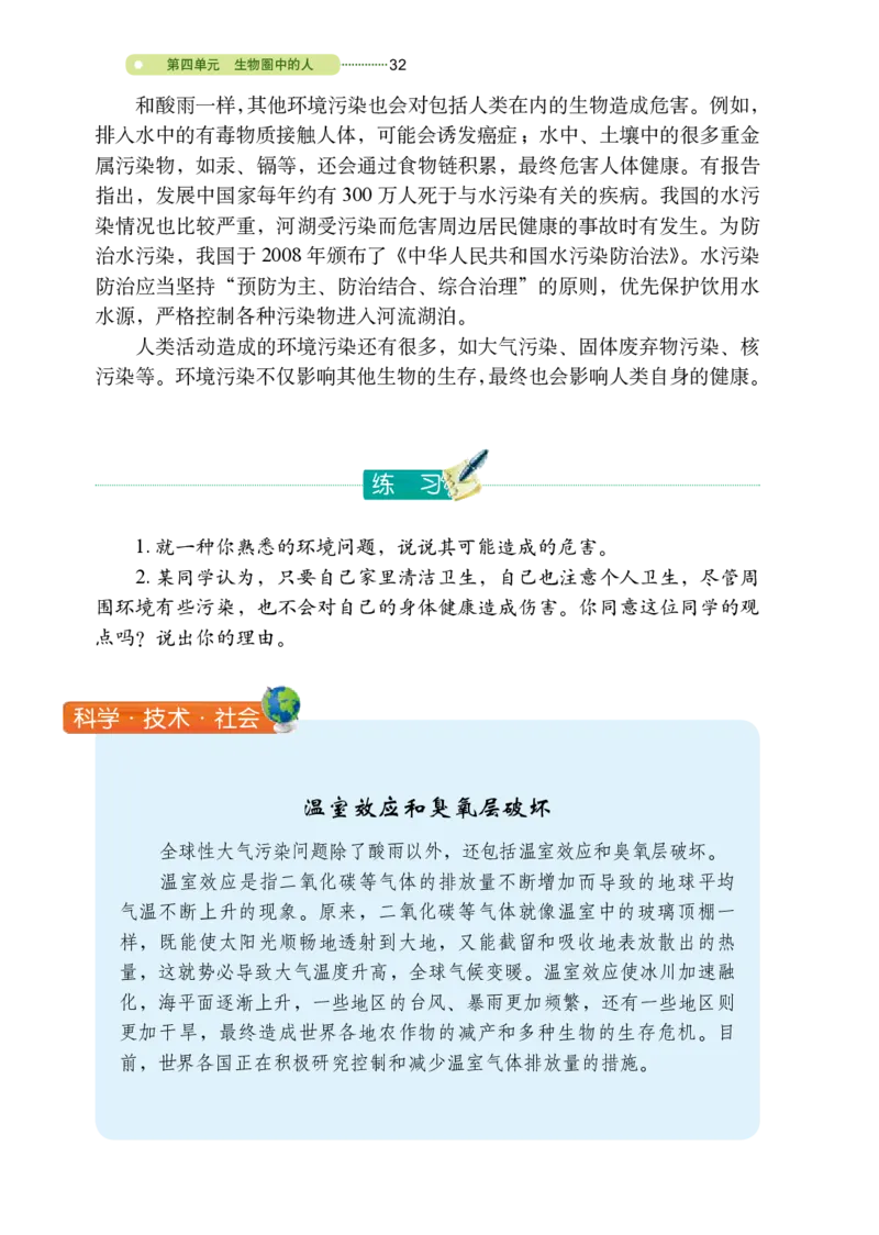 鲁教版7年级生物下册高清教材_4-教培资料-26年最新资料-同步更新_初中高中教资_03科三专项（进去保存报考的学科即可）_02科三专项（笔记真题思维导图教学设计版本二）