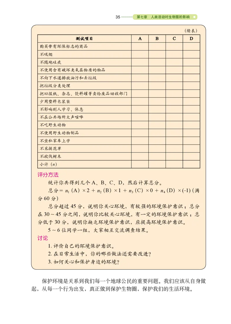 鲁教版7年级生物下册高清教材_4-教培资料-26年最新资料-同步更新_初中高中教资_03科三专项（进去保存报考的学科即可）_02科三专项（笔记真题思维导图教学设计版本二）