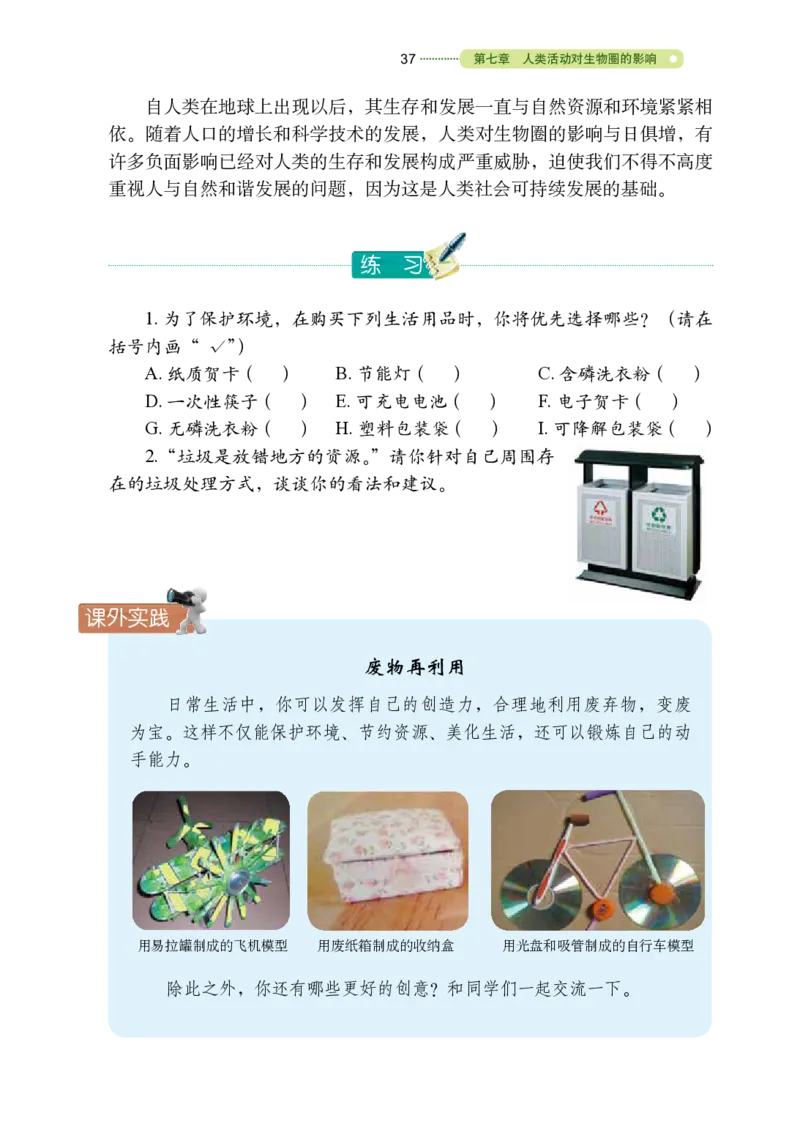 鲁教版7年级生物下册高清教材_4-教培资料-26年最新资料-同步更新_初中高中教资_03科三专项（进去保存报考的学科即可）_02科三专项（笔记真题思维导图教学设计版本二）