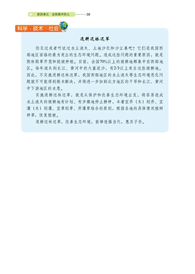 鲁教版7年级生物下册高清教材_4-教培资料-26年最新资料-同步更新_初中高中教资_03科三专项（进去保存报考的学科即可）_02科三专项（笔记真题思维导图教学设计版本二）