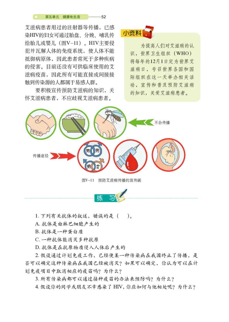鲁教版7年级生物下册高清教材_4-教培资料-26年最新资料-同步更新_初中高中教资_03科三专项（进去保存报考的学科即可）_02科三专项（笔记真题思维导图教学设计版本二）