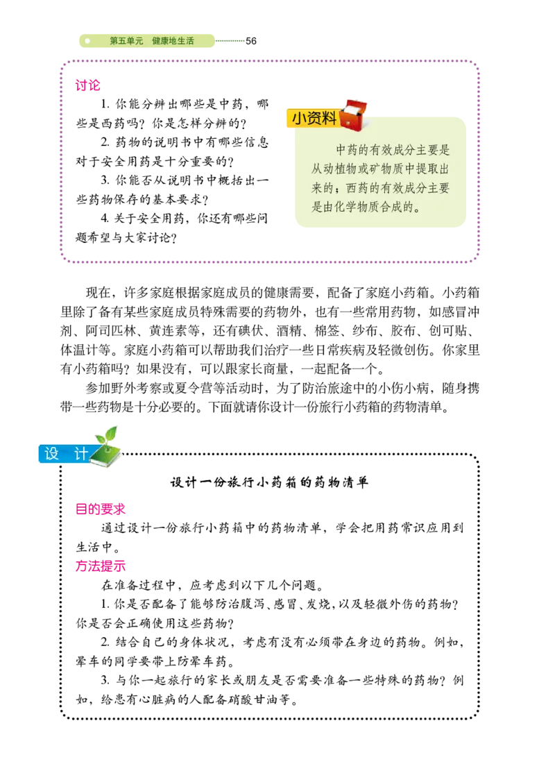 鲁教版7年级生物下册高清教材_4-教培资料-26年最新资料-同步更新_初中高中教资_03科三专项（进去保存报考的学科即可）_02科三专项（笔记真题思维导图教学设计版本二）