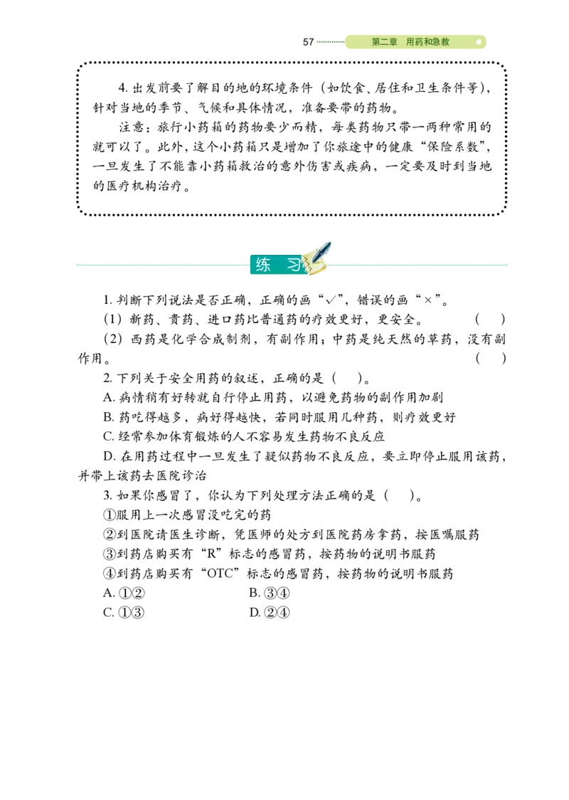 鲁教版7年级生物下册高清教材_4-教培资料-26年最新资料-同步更新_初中高中教资_03科三专项（进去保存报考的学科即可）_02科三专项（笔记真题思维导图教学设计版本二）