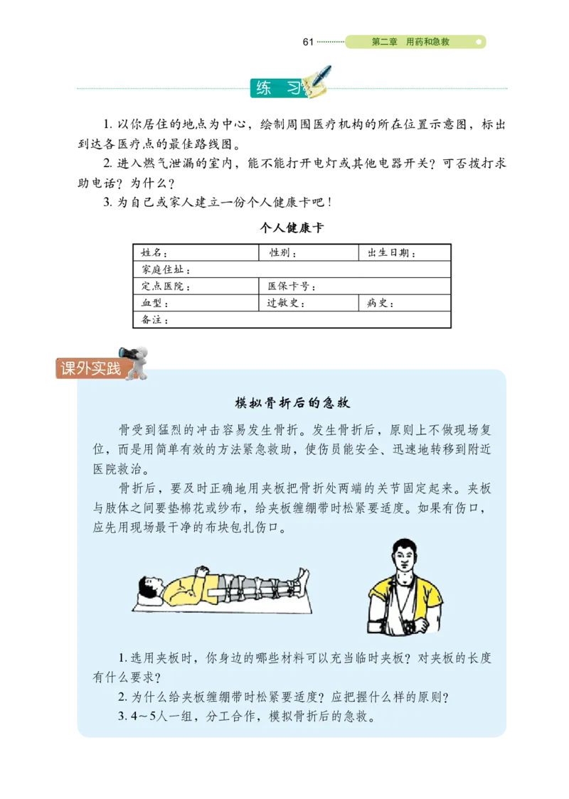 鲁教版7年级生物下册高清教材_4-教培资料-26年最新资料-同步更新_初中高中教资_03科三专项（进去保存报考的学科即可）_02科三专项（笔记真题思维导图教学设计版本二）