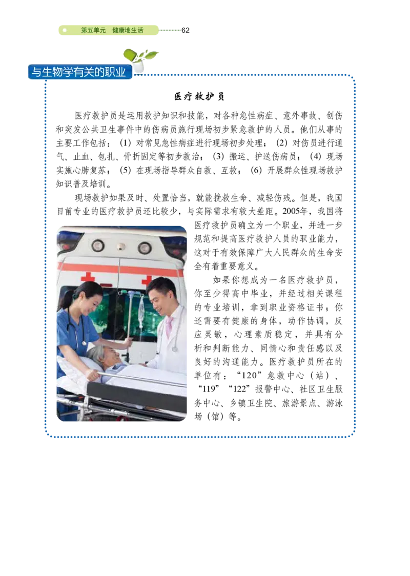 鲁教版7年级生物下册高清教材_4-教培资料-26年最新资料-同步更新_初中高中教资_03科三专项（进去保存报考的学科即可）_02科三专项（笔记真题思维导图教学设计版本二）