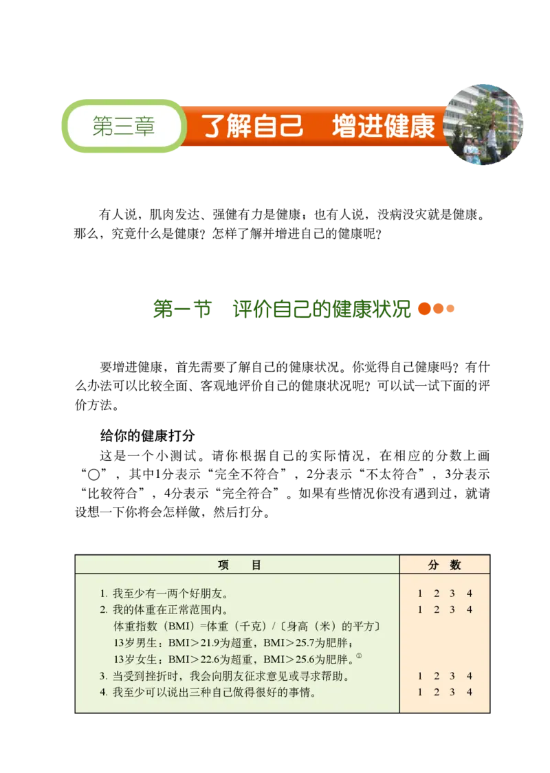 鲁教版7年级生物下册高清教材_4-教培资料-26年最新资料-同步更新_初中高中教资_03科三专项（进去保存报考的学科即可）_02科三专项（笔记真题思维导图教学设计版本二）
