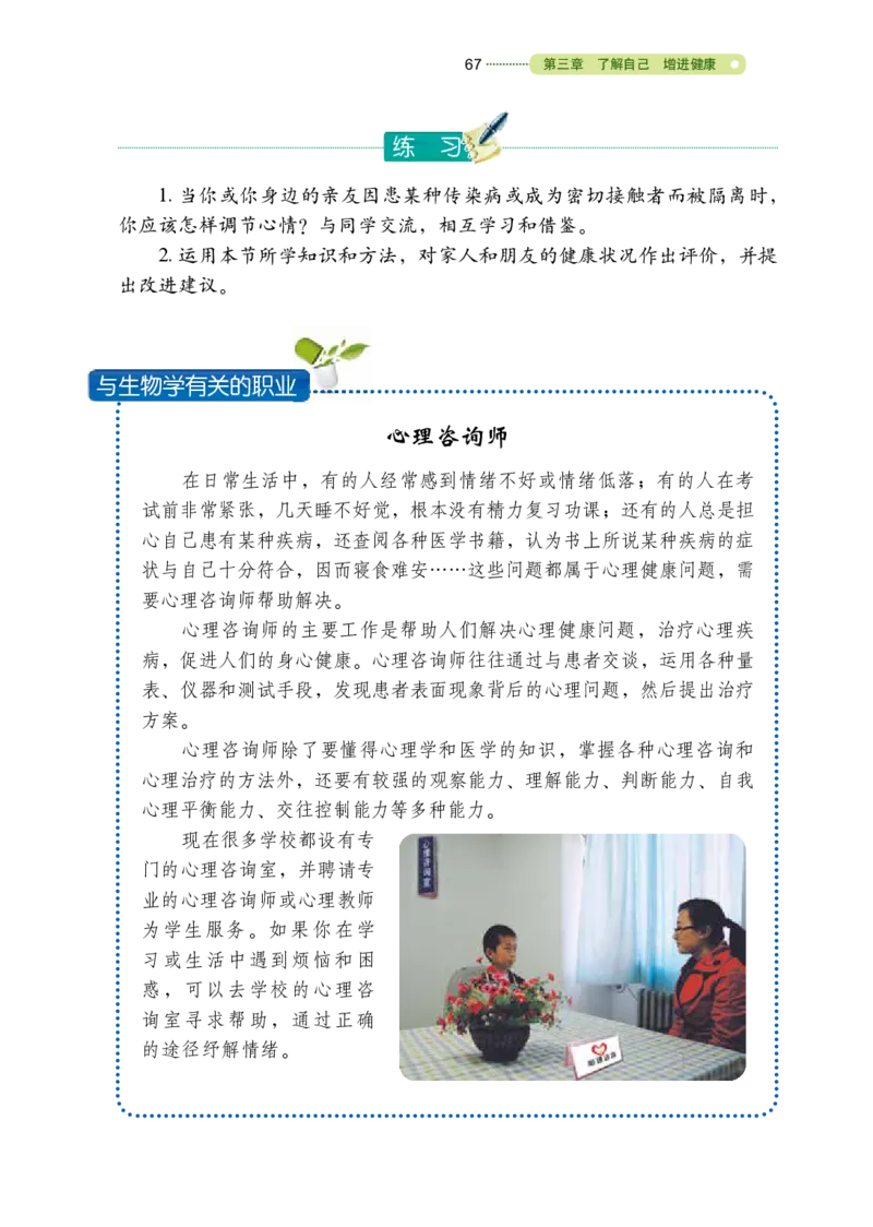 鲁教版7年级生物下册高清教材_4-教培资料-26年最新资料-同步更新_初中高中教资_03科三专项（进去保存报考的学科即可）_02科三专项（笔记真题思维导图教学设计版本二）