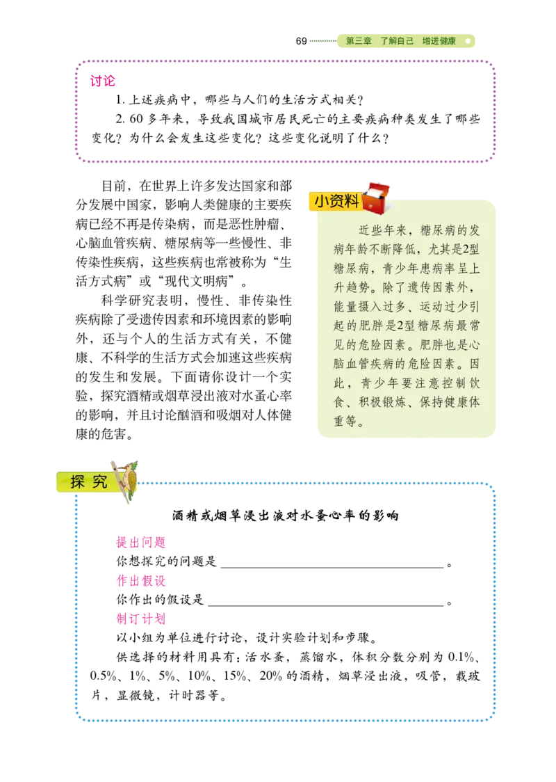 鲁教版7年级生物下册高清教材_4-教培资料-26年最新资料-同步更新_初中高中教资_03科三专项（进去保存报考的学科即可）_02科三专项（笔记真题思维导图教学设计版本二）