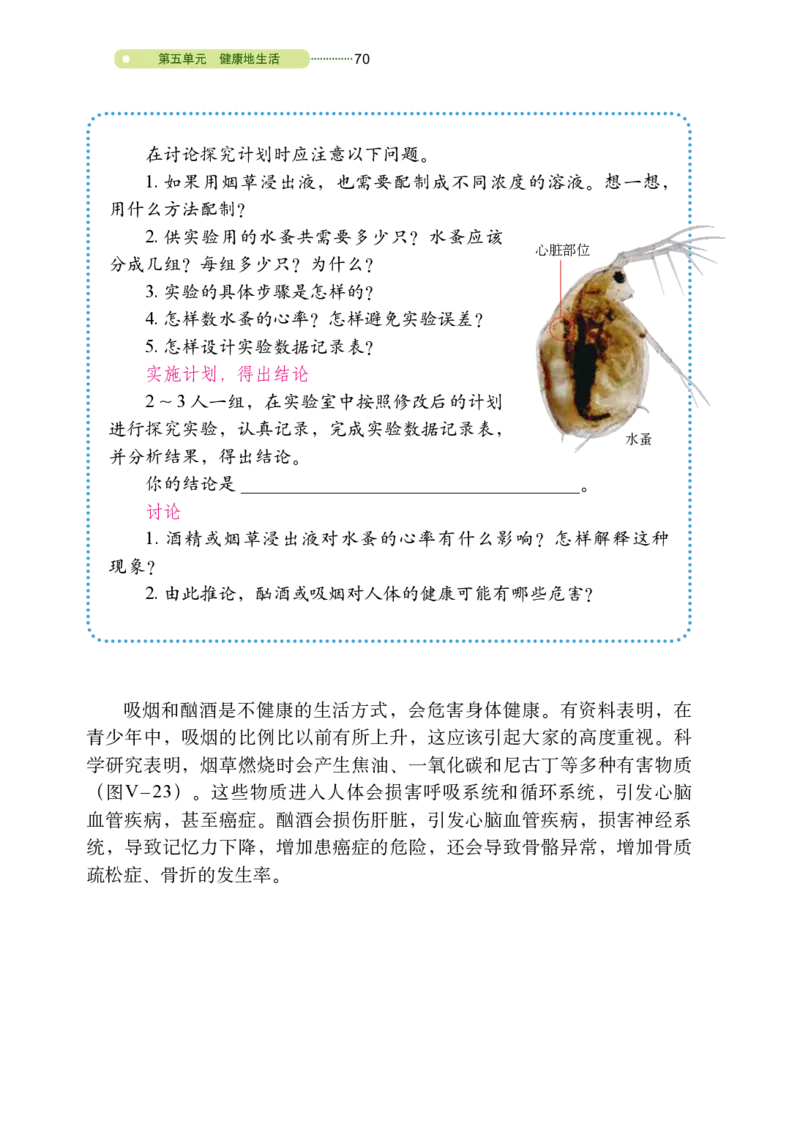 鲁教版7年级生物下册高清教材_4-教培资料-26年最新资料-同步更新_初中高中教资_03科三专项（进去保存报考的学科即可）_02科三专项（笔记真题思维导图教学设计版本二）