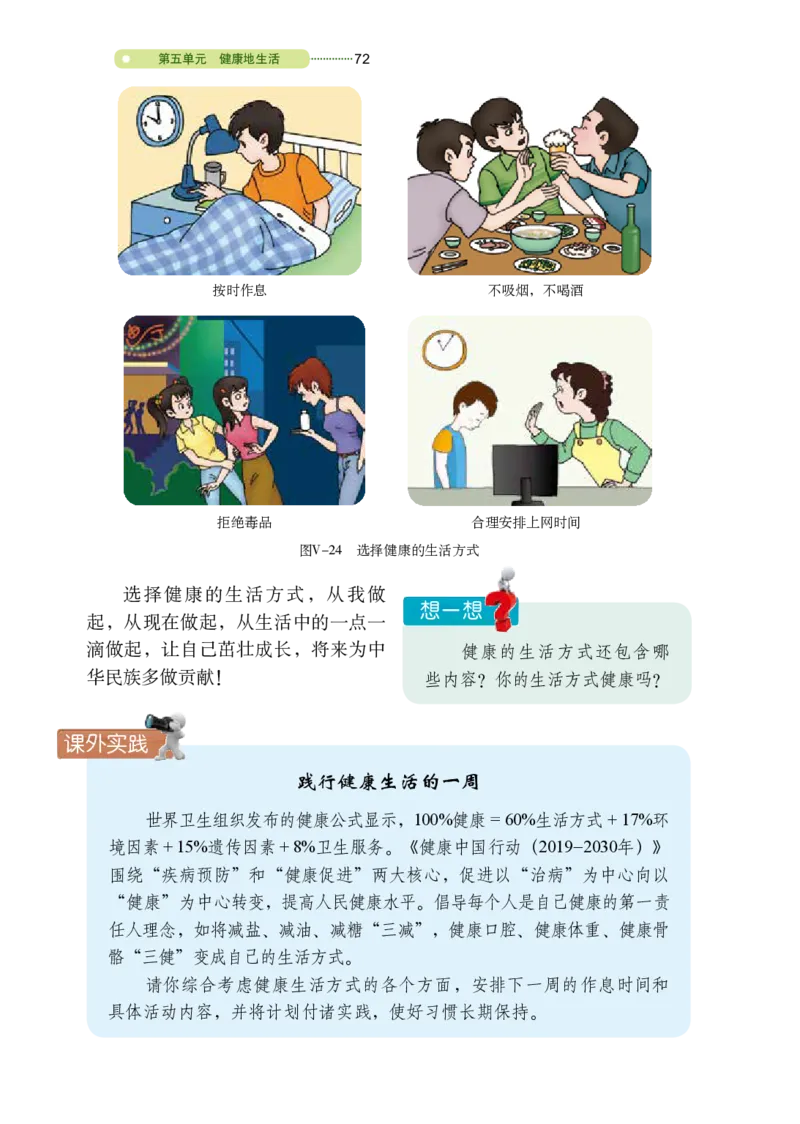 鲁教版7年级生物下册高清教材_4-教培资料-26年最新资料-同步更新_初中高中教资_03科三专项（进去保存报考的学科即可）_02科三专项（笔记真题思维导图教学设计版本二）