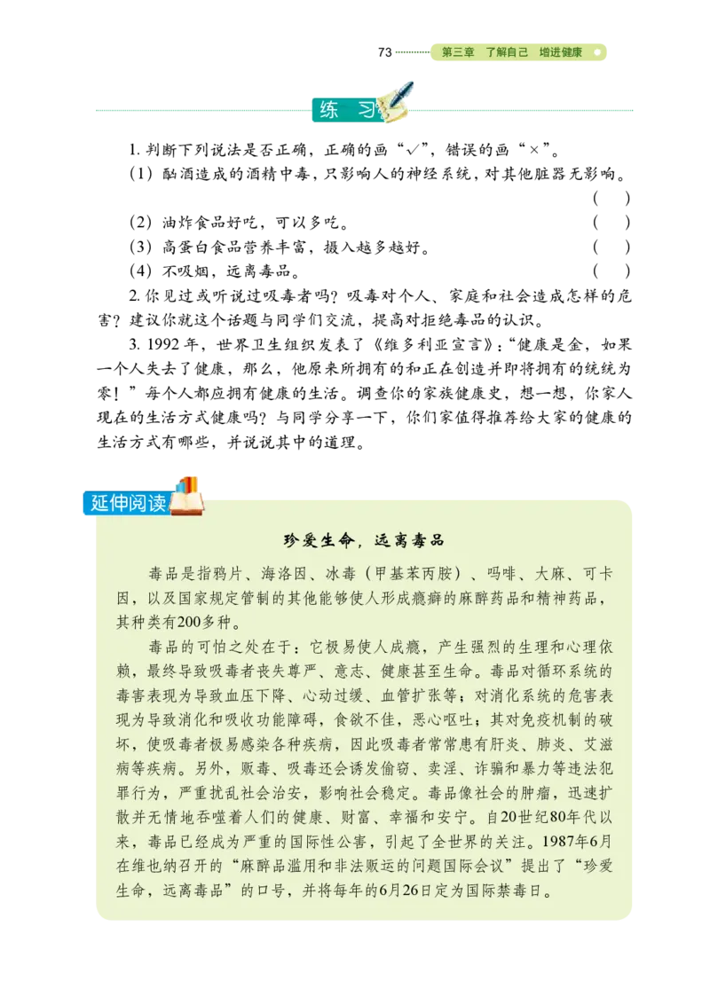 鲁教版7年级生物下册高清教材_4-教培资料-26年最新资料-同步更新_初中高中教资_03科三专项（进去保存报考的学科即可）_02科三专项（笔记真题思维导图教学设计版本二）