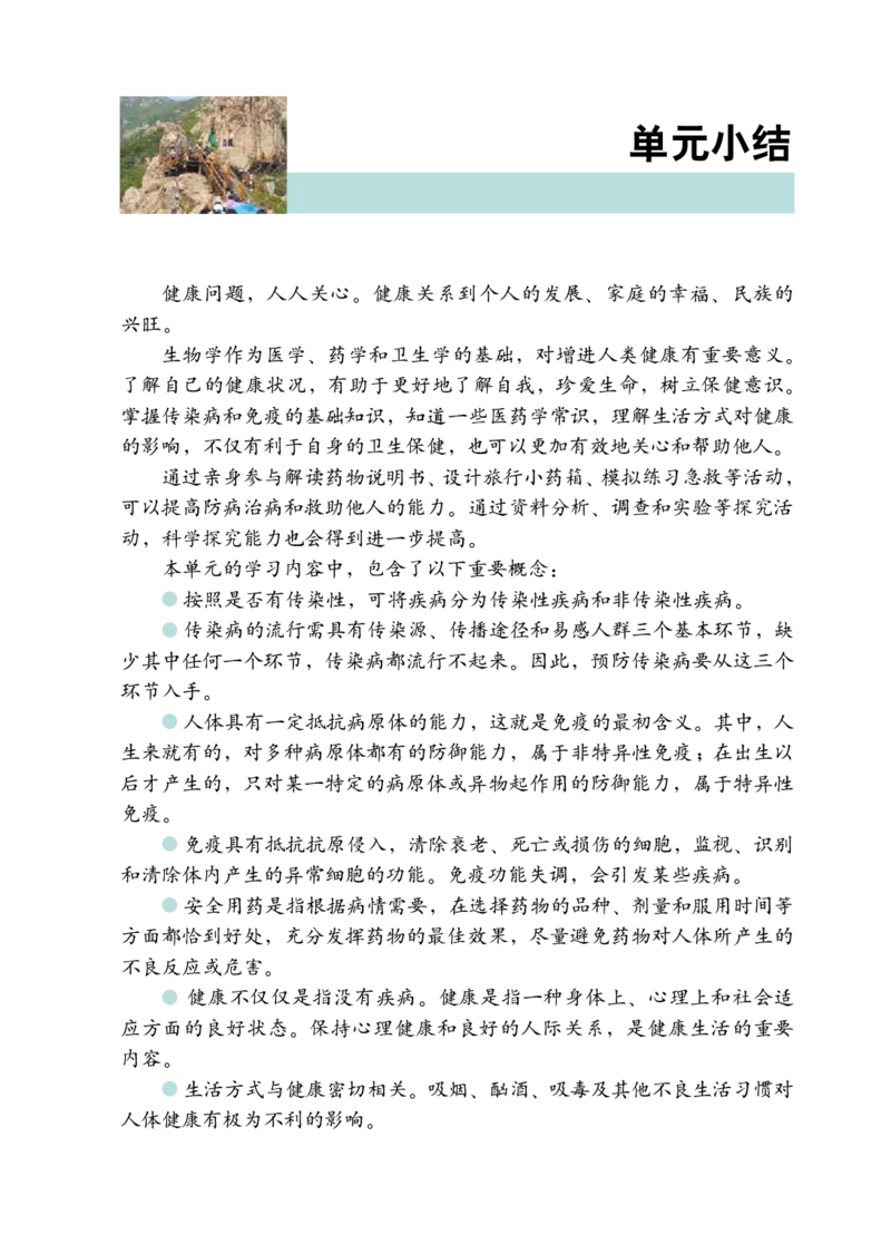 鲁教版7年级生物下册高清教材_4-教培资料-26年最新资料-同步更新_初中高中教资_03科三专项（进去保存报考的学科即可）_02科三专项（笔记真题思维导图教学设计版本二）
