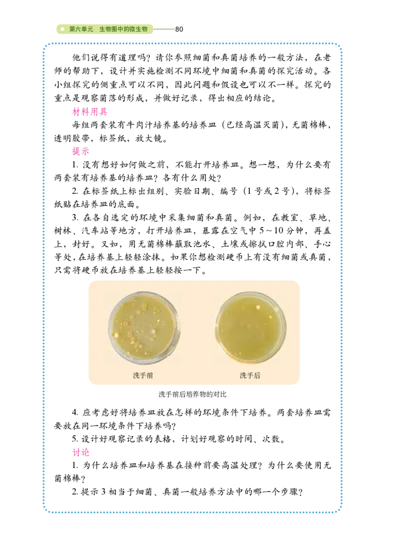 鲁教版7年级生物下册高清教材_4-教培资料-26年最新资料-同步更新_初中高中教资_03科三专项（进去保存报考的学科即可）_02科三专项（笔记真题思维导图教学设计版本二）