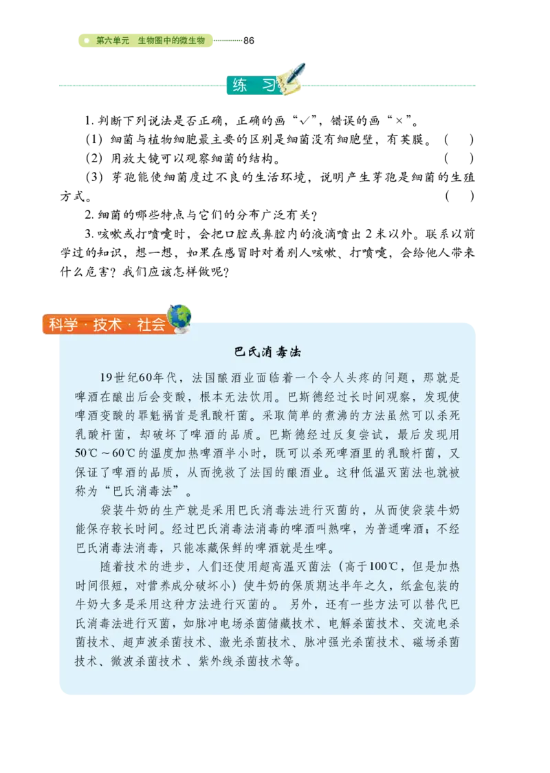 鲁教版7年级生物下册高清教材_4-教培资料-26年最新资料-同步更新_初中高中教资_03科三专项（进去保存报考的学科即可）_02科三专项（笔记真题思维导图教学设计版本二）