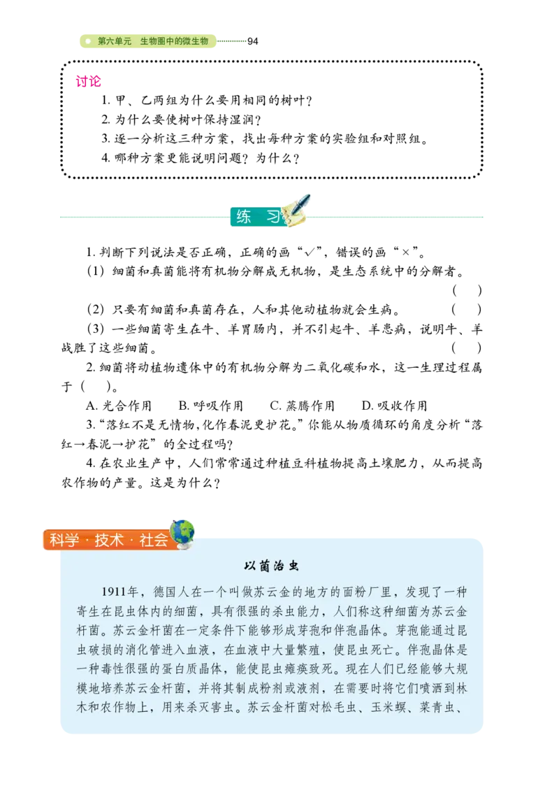 鲁教版7年级生物下册高清教材_4-教培资料-26年最新资料-同步更新_初中高中教资_03科三专项（进去保存报考的学科即可）_02科三专项（笔记真题思维导图教学设计版本二）