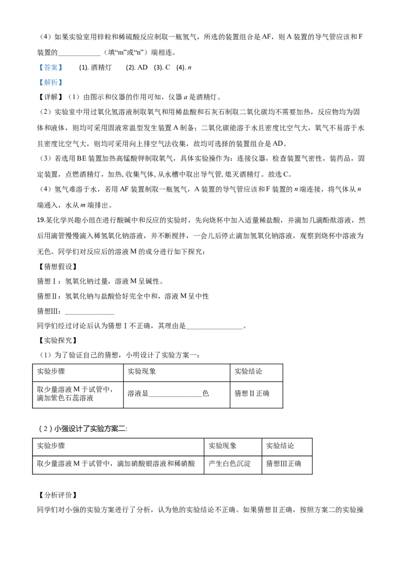 精品解析：湖北省荆州市2020年中考化学试题（解析版）_中考真题_5.化学中考真题2015-2024年_2020中考化学真题（113份）_2020年中考真题精品解析化学（湖北荆州卷）精编word版