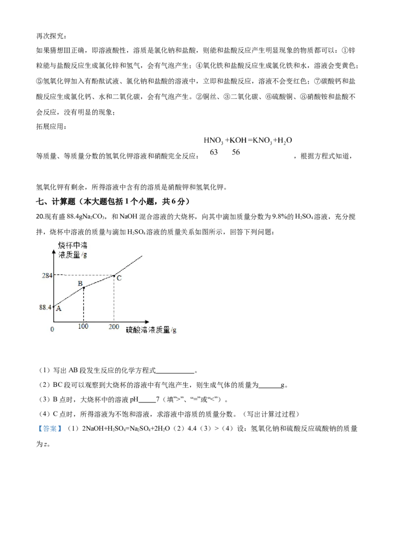 精品解析：湖北省荆州市2020年中考化学试题（解析版）_中考真题_5.化学中考真题2015-2024年_2020中考化学真题（113份）_2020年中考真题精品解析化学（湖北荆州卷）精编word版