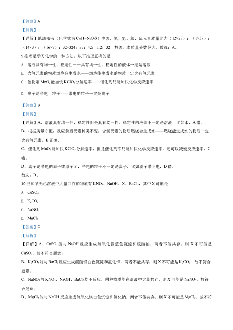 精品解析：湖北省荆州市2020年中考化学试题（解析版）_中考真题_5.化学中考真题2015-2024年_2020中考化学真题（113份）_2020年中考真题精品解析化学（湖北荆州卷）精编word版