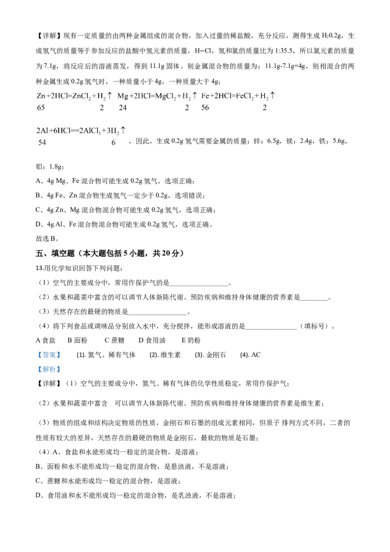 精品解析：湖北省荆州市2020年中考化学试题（解析版）_中考真题_5.化学中考真题2015-2024年_2020中考化学真题（113份）_2020年中考真题精品解析化学（湖北荆州卷）精编word版