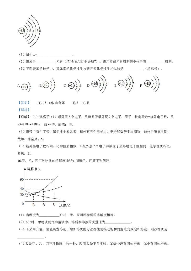 精品解析：湖北省荆州市2020年中考化学试题（解析版）_中考真题_5.化学中考真题2015-2024年_2020中考化学真题（113份）_2020年中考真题精品解析化学（湖北荆州卷）精编word版