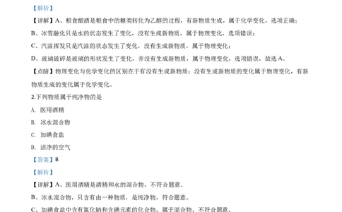 精品解析：湖北省荆州市2020年中考化学试题（解析版）_中考真题_5.化学中考真题2015-2024年_2020中考化学真题（113份）_2020年中考真题精品解析化学（湖北荆州卷）精编word版