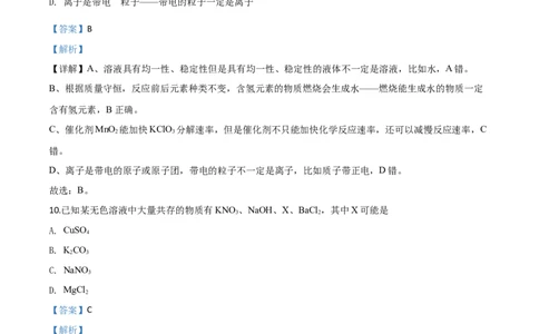 精品解析：湖北省荆州市2020年中考化学试题（解析版）_中考真题_5.化学中考真题2015-2024年_2020中考化学真题（113份）_2020年中考真题精品解析化学（湖北荆州卷）精编word版