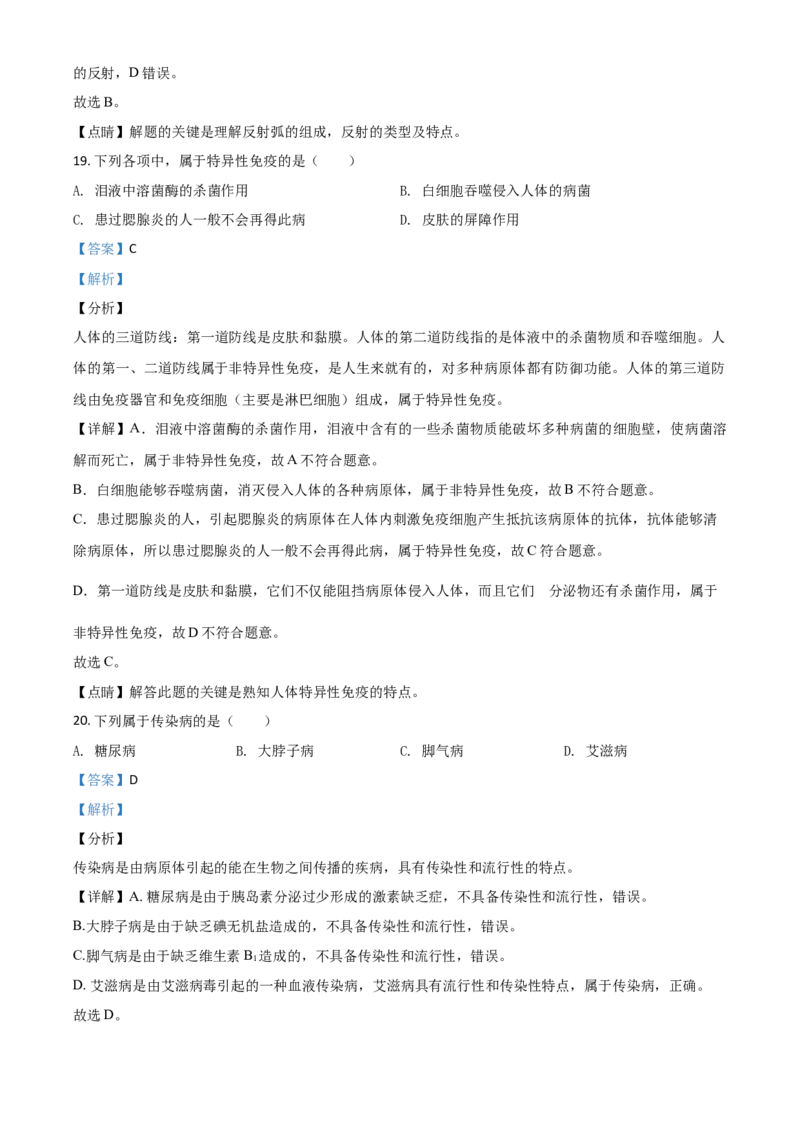 精品解析：四川省广安市2020年中考生物试题（解析版）_中考真题_8.生物中考真题2015-2024年_2020生物真题74份_2020年中考真题精品解析生物（四川广安卷）精编word版