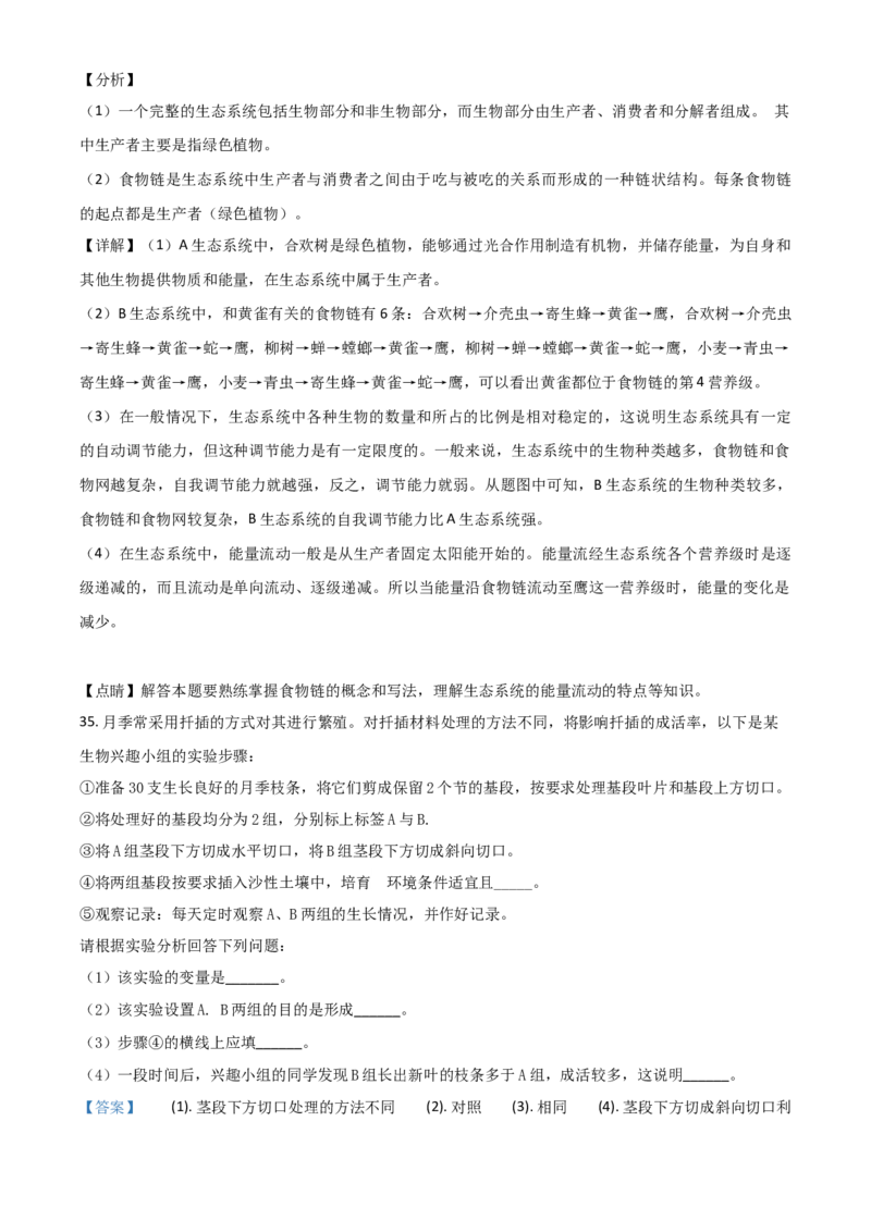 精品解析：四川省广安市2020年中考生物试题（解析版）_中考真题_8.生物中考真题2015-2024年_2020生物真题74份_2020年中考真题精品解析生物（四川广安卷）精编word版