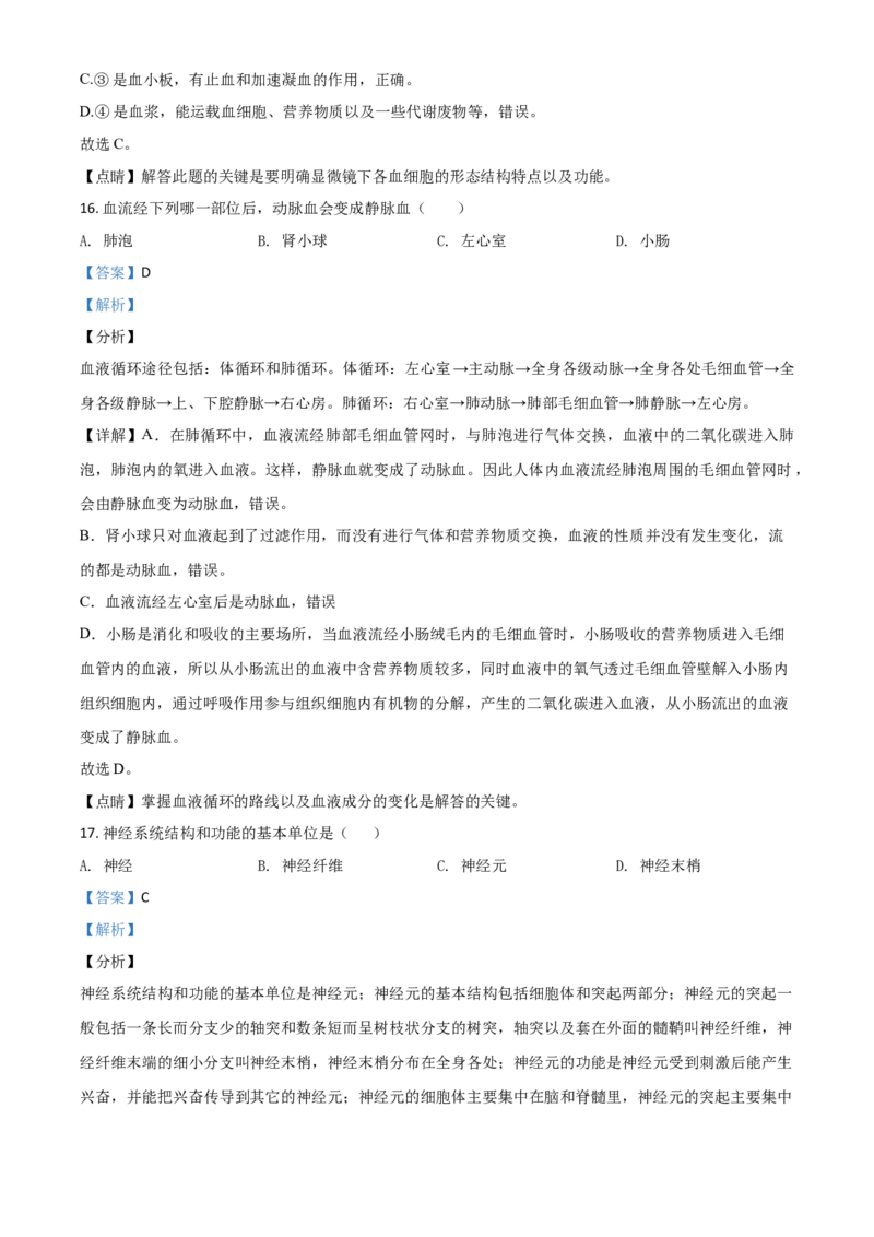 精品解析：四川省广安市2020年中考生物试题（解析版）_中考真题_8.生物中考真题2015-2024年_2020生物真题74份_2020年中考真题精品解析生物（四川广安卷）精编word版