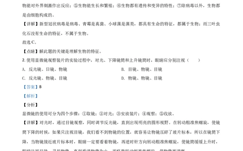精品解析：四川省广安市2020年中考生物试题（解析版）_中考真题_8.生物中考真题2015-2024年_2020生物真题74份_2020年中考真题精品解析生物（四川广安卷）精编word版