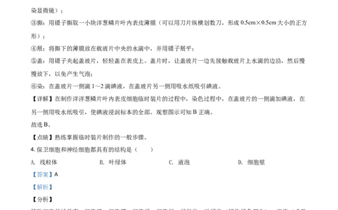 精品解析：四川省广安市2020年中考生物试题（解析版）_中考真题_8.生物中考真题2015-2024年_2020生物真题74份_2020年中考真题精品解析生物（四川广安卷）精编word版
