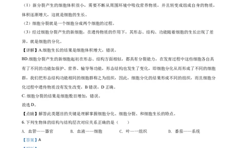精品解析：四川省广安市2020年中考生物试题（解析版）_中考真题_8.生物中考真题2015-2024年_2020生物真题74份_2020年中考真题精品解析生物（四川广安卷）精编word版