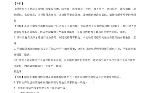 精品解析：四川省广安市2020年中考生物试题（解析版）_中考真题_8.生物中考真题2015-2024年_2020生物真题74份_2020年中考真题精品解析生物（四川广安卷）精编word版