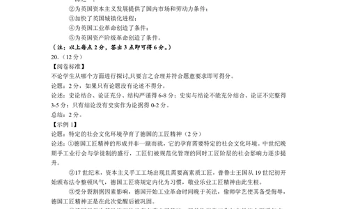2025年1月高三历史参考答案及评阅标准_2025年1月_250124辽宁省葫芦岛市2024-2025学年高三上学期期末试题（全科）_辽宁省葫芦岛市2024-2025学年高三上学期期末考试历史试卷