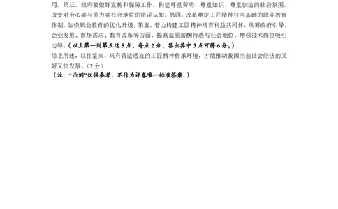 2025年1月高三历史参考答案及评阅标准_2025年1月_250124辽宁省葫芦岛市2024-2025学年高三上学期期末试题（全科）_辽宁省葫芦岛市2024-2025学年高三上学期期末考试历史试卷