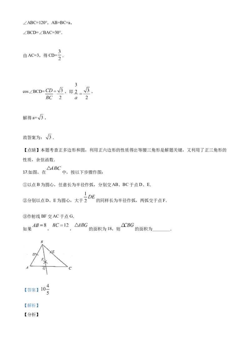 精品解析：江苏省扬州市2020年中考数学试题（解析版）_中考真题_2.数学中考真题2015-2024年_2020全国多省多地中考数学真题126份_2020年中考真题精品解析数学（江苏扬州卷）精编word版