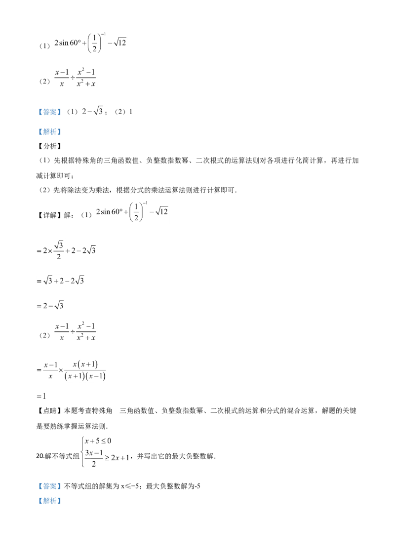 精品解析：江苏省扬州市2020年中考数学试题（解析版）_中考真题_2.数学中考真题2015-2024年_2020全国多省多地中考数学真题126份_2020年中考真题精品解析数学（江苏扬州卷）精编word版