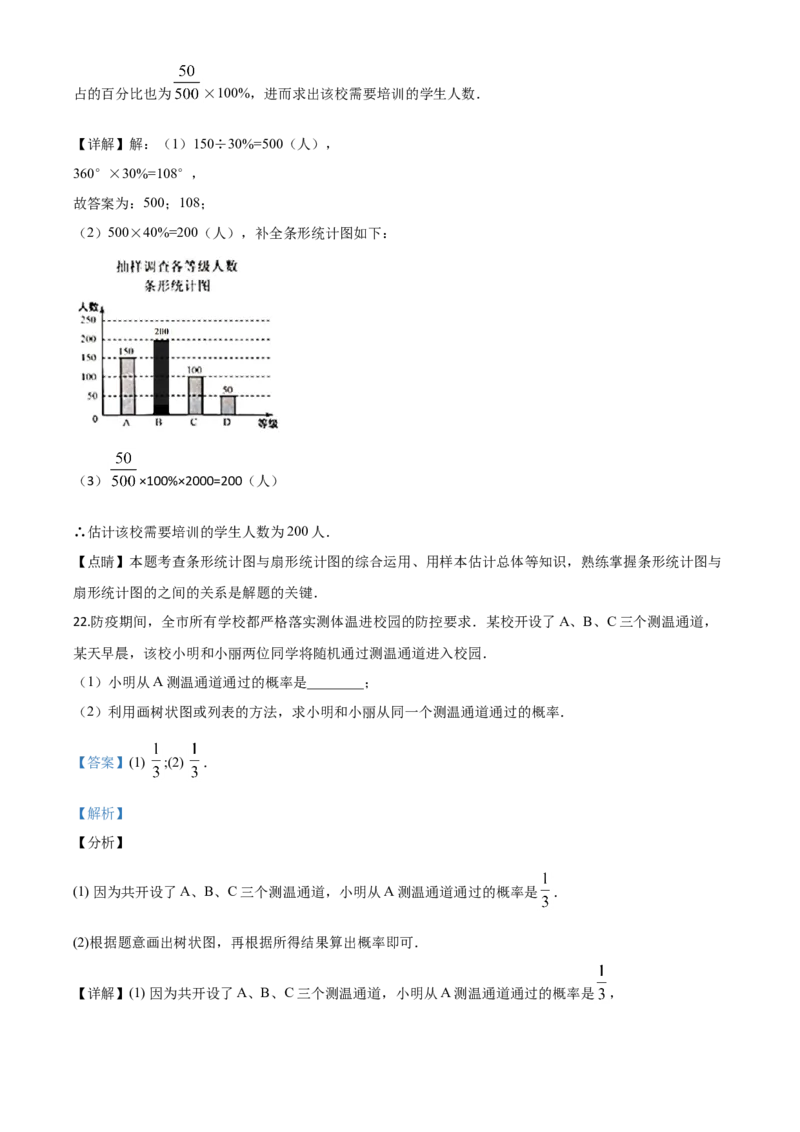 精品解析：江苏省扬州市2020年中考数学试题（解析版）_中考真题_2.数学中考真题2015-2024年_2020全国多省多地中考数学真题126份_2020年中考真题精品解析数学（江苏扬州卷）精编word版