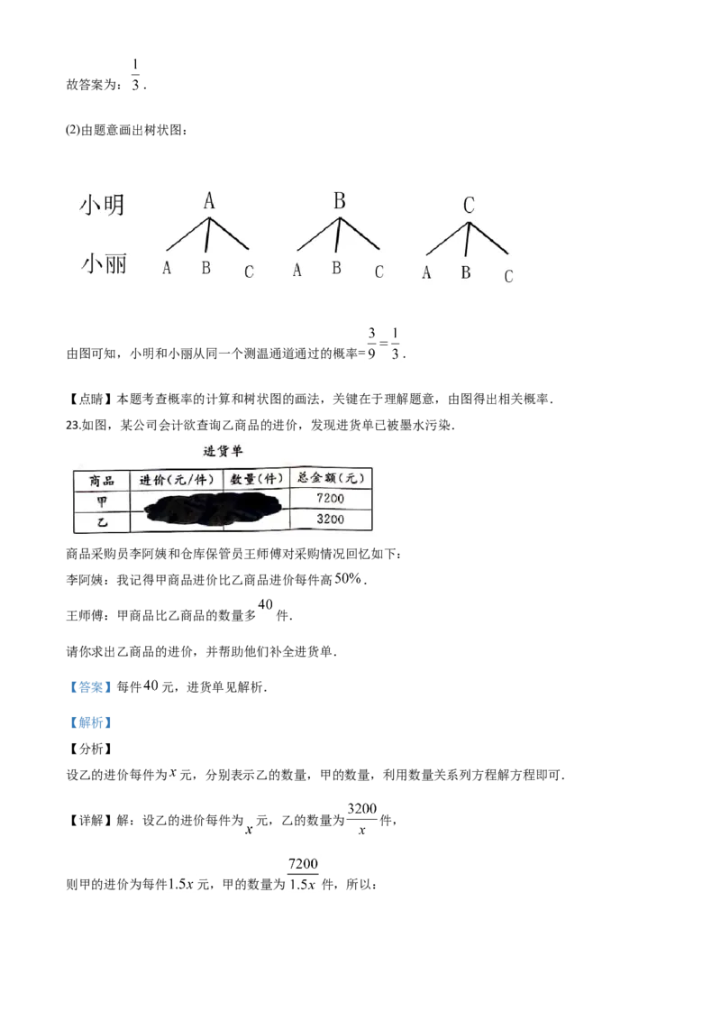 精品解析：江苏省扬州市2020年中考数学试题（解析版）_中考真题_2.数学中考真题2015-2024年_2020全国多省多地中考数学真题126份_2020年中考真题精品解析数学（江苏扬州卷）精编word版