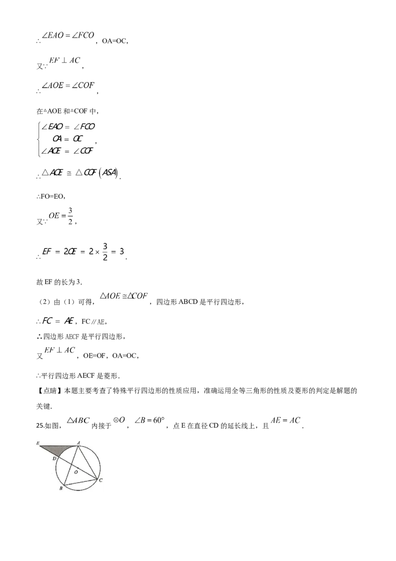 精品解析：江苏省扬州市2020年中考数学试题（解析版）_中考真题_2.数学中考真题2015-2024年_2020全国多省多地中考数学真题126份_2020年中考真题精品解析数学（江苏扬州卷）精编word版