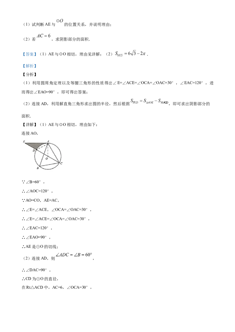 精品解析：江苏省扬州市2020年中考数学试题（解析版）_中考真题_2.数学中考真题2015-2024年_2020全国多省多地中考数学真题126份_2020年中考真题精品解析数学（江苏扬州卷）精编word版