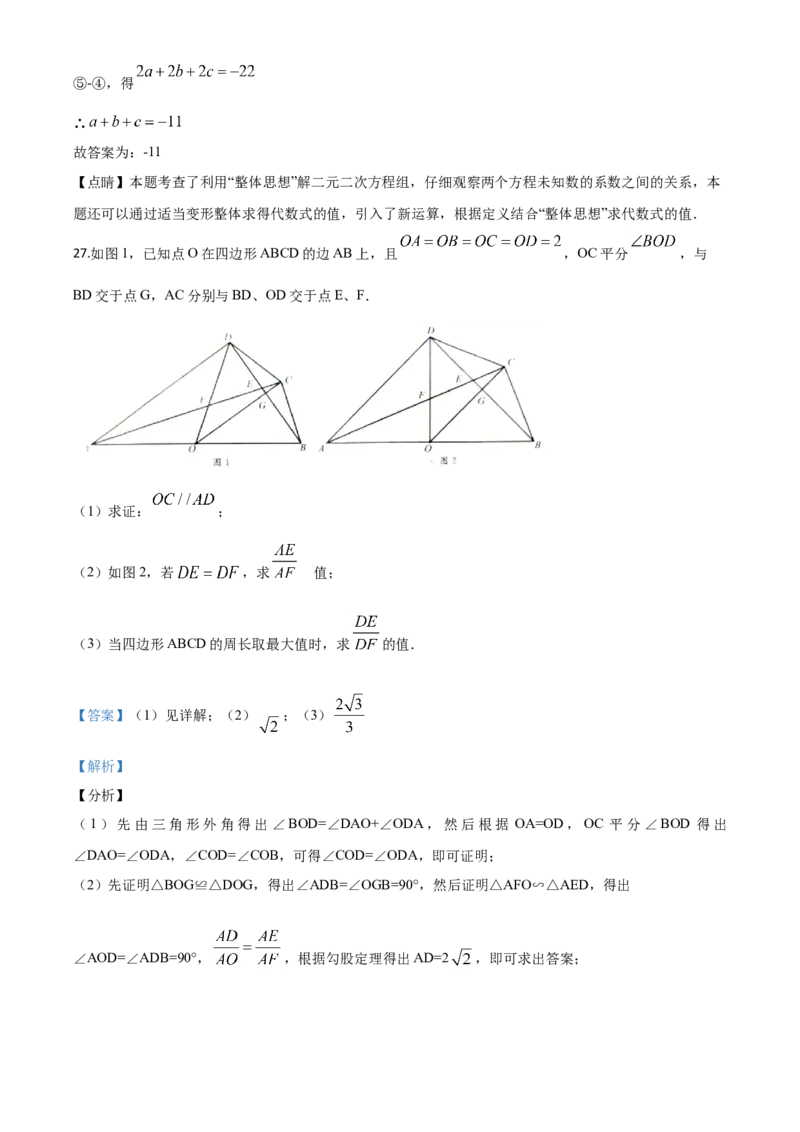 精品解析：江苏省扬州市2020年中考数学试题（解析版）_中考真题_2.数学中考真题2015-2024年_2020全国多省多地中考数学真题126份_2020年中考真题精品解析数学（江苏扬州卷）精编word版