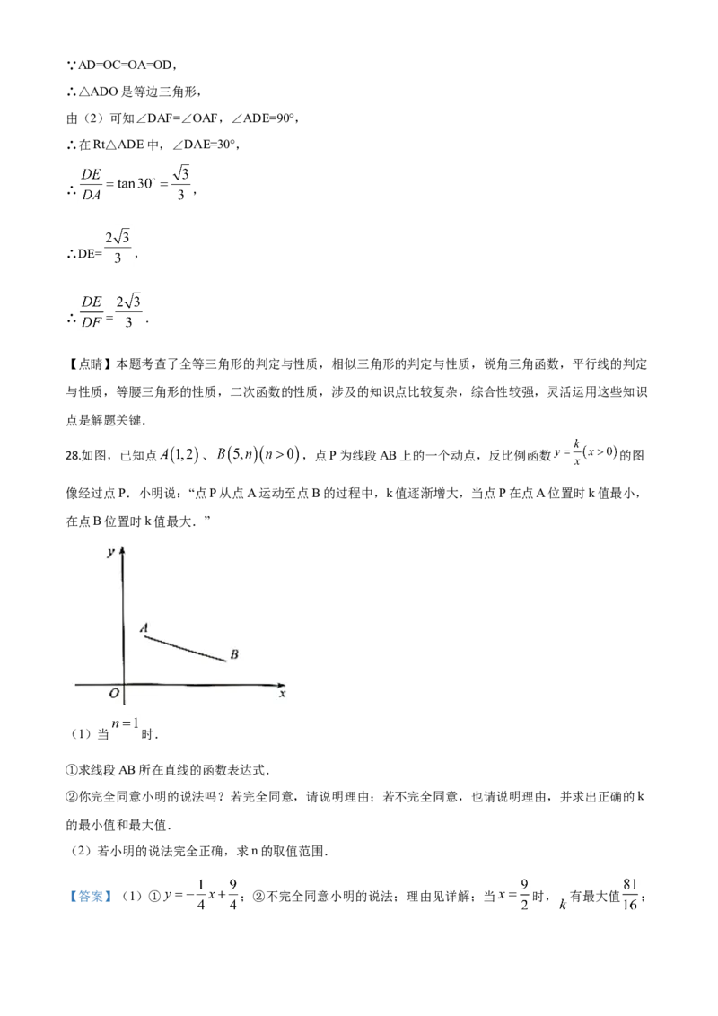 精品解析：江苏省扬州市2020年中考数学试题（解析版）_中考真题_2.数学中考真题2015-2024年_2020全国多省多地中考数学真题126份_2020年中考真题精品解析数学（江苏扬州卷）精编word版