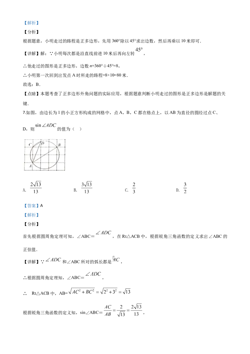 精品解析：江苏省扬州市2020年中考数学试题（解析版）_中考真题_2.数学中考真题2015-2024年_2020全国多省多地中考数学真题126份_2020年中考真题精品解析数学（江苏扬州卷）精编word版