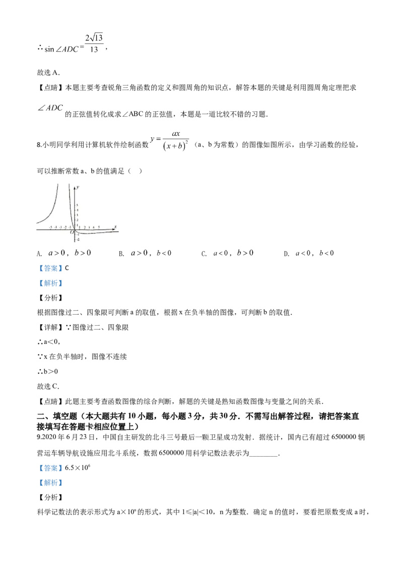 精品解析：江苏省扬州市2020年中考数学试题（解析版）_中考真题_2.数学中考真题2015-2024年_2020全国多省多地中考数学真题126份_2020年中考真题精品解析数学（江苏扬州卷）精编word版