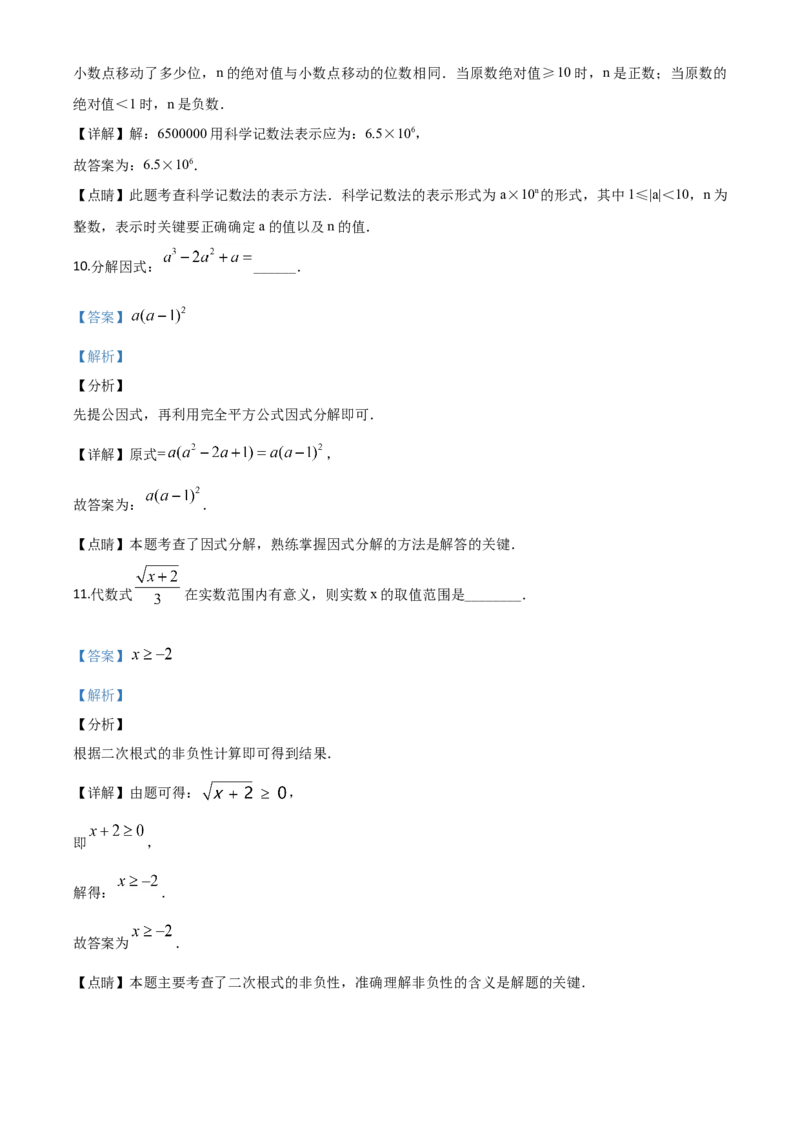 精品解析：江苏省扬州市2020年中考数学试题（解析版）_中考真题_2.数学中考真题2015-2024年_2020全国多省多地中考数学真题126份_2020年中考真题精品解析数学（江苏扬州卷）精编word版