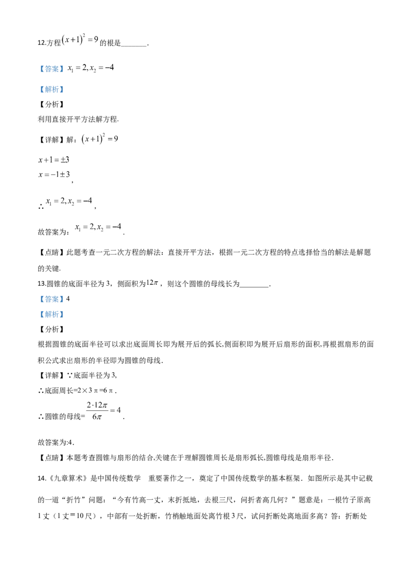 精品解析：江苏省扬州市2020年中考数学试题（解析版）_中考真题_2.数学中考真题2015-2024年_2020全国多省多地中考数学真题126份_2020年中考真题精品解析数学（江苏扬州卷）精编word版