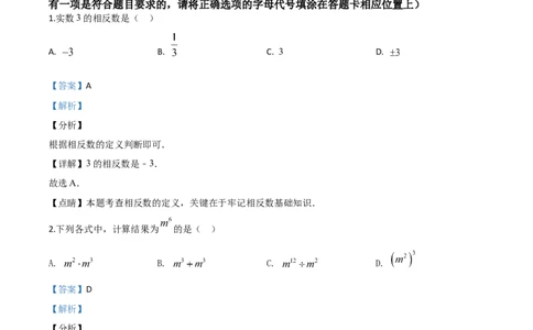 精品解析：江苏省扬州市2020年中考数学试题（解析版）_中考真题_2.数学中考真题2015-2024年_2020全国多省多地中考数学真题126份_2020年中考真题精品解析数学（江苏扬州卷）精编word版