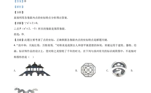 精品解析：江苏省扬州市2020年中考数学试题（解析版）_中考真题_2.数学中考真题2015-2024年_2020全国多省多地中考数学真题126份_2020年中考真题精品解析数学（江苏扬州卷）精编word版